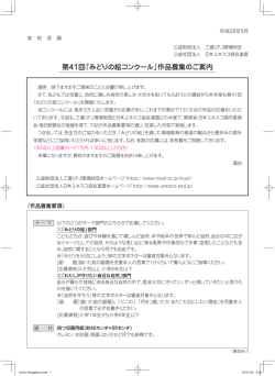 第41回「みどりの絵コンクール」 - 公益財団法人 三菱UFJ環境財団
