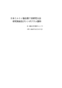 こちら - 日本ミルトン協会