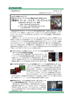 隔週刊 クール・ジャズ・コレクション - DeAGOSTINI デアゴスティーニ