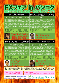 FXブローカー FX人工知能ファンド等 - Sabai Life Planning Co., Ltd