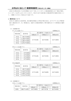 重要事項説明書 - いちき串木野電力誕生！