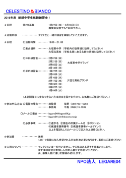 CELESTINO＆BIANCO NPO法人 LEGARE04