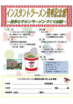 『インスタントラーメン発明記念館』申し込み用紙
