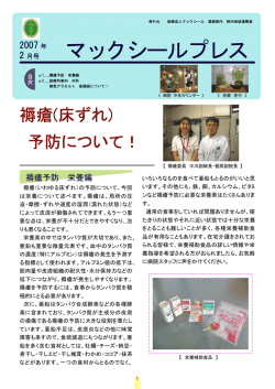 2 月 - マックシール巽病院・巽今宮病院