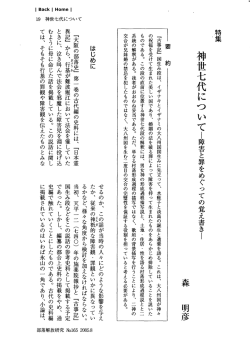 神世七代について - 部落解放・人権研究所
