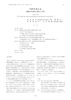 TPPを考える - 金沢星稜大学