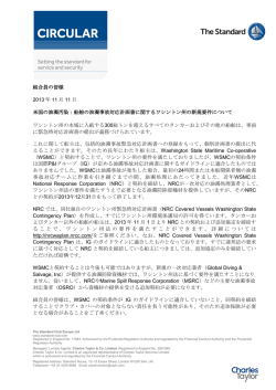 組合員の皆様 2013 年 11 月 11 日 米国の油濁汚染：船舶の油濁事故