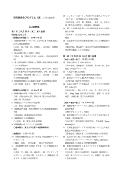 研究発表会プログラム（案）（  印は講演者） 【口頭