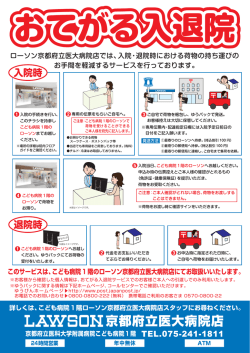 おてがる入退院サービス