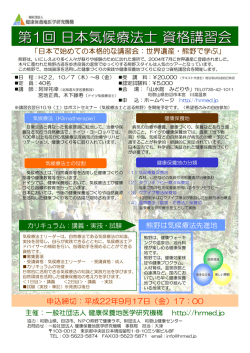 2010熊野･気候療法士講習会のご案内(pdf形式 100KB)