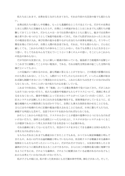 私たちはこれまで、自然を信じながら生きてきた。それは今回の大災害の