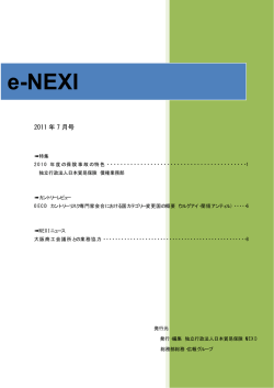 e-NEXI 2011年07月号をダウンロード