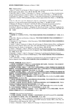 1999年 - 長崎大学 歯学部