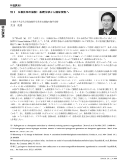 特別講演 - 日本救急医学会