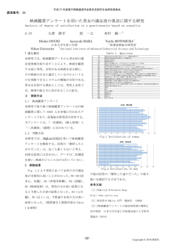 映画鑑賞アンケートを用いた男女の満足度の異差に関する研究