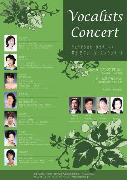 9/27 - 日本声楽家協会