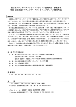 社団法人日本アマチュアオーケス トラ連盟 (JA。) が主催する全国