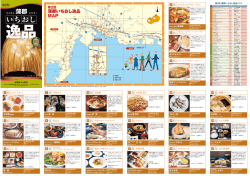 逸品 - 蒲郡商工会議所