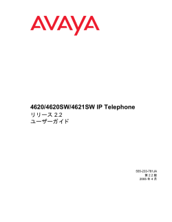 4620/4620SW/4621SW IP Telephone リリース 2.2 ユーザーガイド