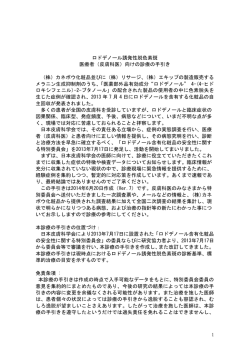1 ロドデノール誘発性脱色素斑 医療者（皮膚科医）向けの診療の手引き