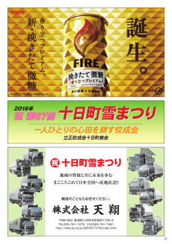 P.25-35 協賛いただいた企業・団体の皆さま ほか