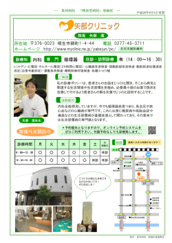 矢部クリニック