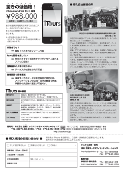 iTours ご提案チラシ(裏) （PDF:506KB）