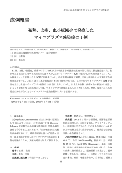 皮疹、血小板減少で発症したマイコプラズマ感染症の1例