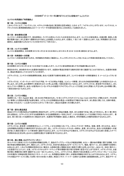 COGNEX&reg; バーコードリーダに関する「マシンビジョン記憶力ゲーム