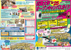 近畿大学オープンキャンパス ガイド 2016年9月（4.3MB）