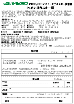 in めいほうスキー場