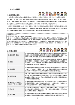 Ⅰ．センター概要 - 川崎市男女共同参画センター（すくらむ21）