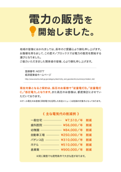 電力の販売を - オノプロックス