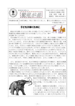 校長室だより15号