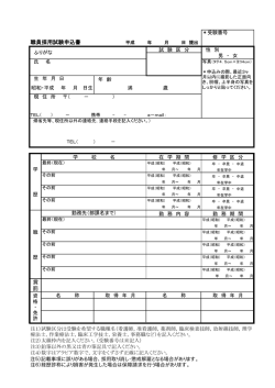 職員採用試験申込書 平成 年 月 日 提出 罰