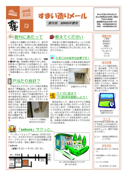 すまい造りメール - すまい造りの佐野工務店