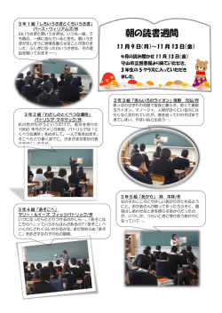 朝の読書週間 読み聞かせ