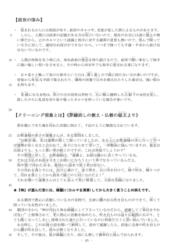 【前世の恨み】 【クリーニング現象とは】《罪穢消しの教え・仏教の経文より》
