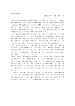 「税金の大切さ」 羅臼高校一年 平藤 真央 さん 税金とは何かと聞かれると