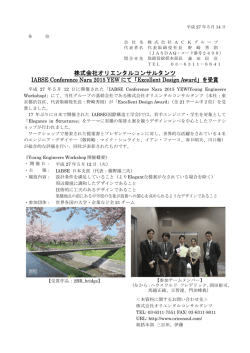 株式会社オリエンタルコンサルタンツ IABSE Conference Nara 2015