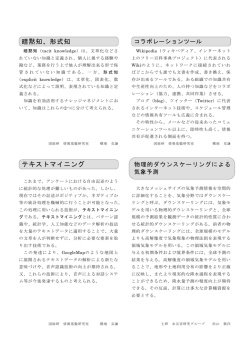 暗黙知、形式知 テキストマイニング