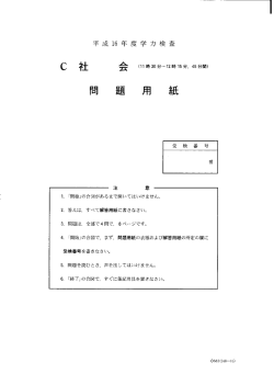問 題 用 紙