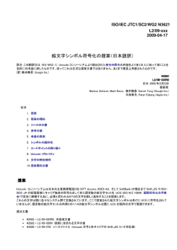 絵文字シンボル符号化の提案（日本語訳）