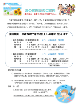 海の家開設のご案内 - 東京都皮革産業健康保険組合