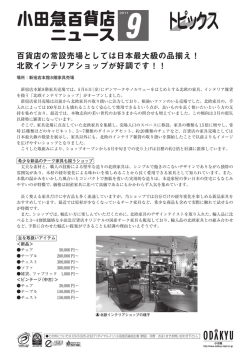 92011 - 小田急百貨店