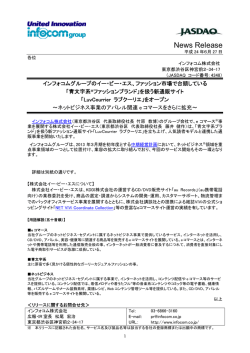「青文字系ファッションブランド」を扱う新通販サイト「LuvCourrier ラブ