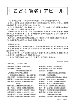 こども署名（アピールと署名用紙） 8-31
