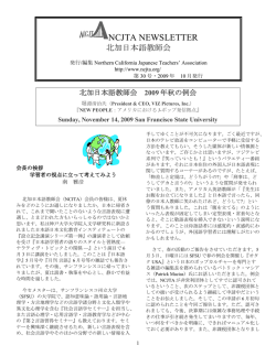 NCJTA Newsletter (Japanese) No. 31 Fall 2009