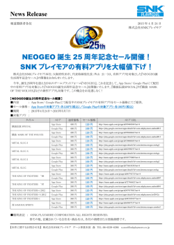 NEOGEO 誕生 25 周年記念セール開催！ SNK プレイモアの有料アプリ