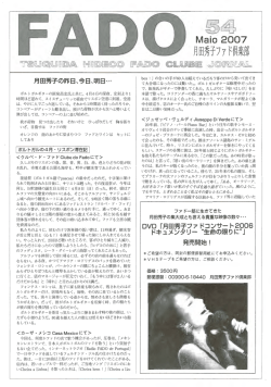第54号 - 月田秀子ファド倶楽部
